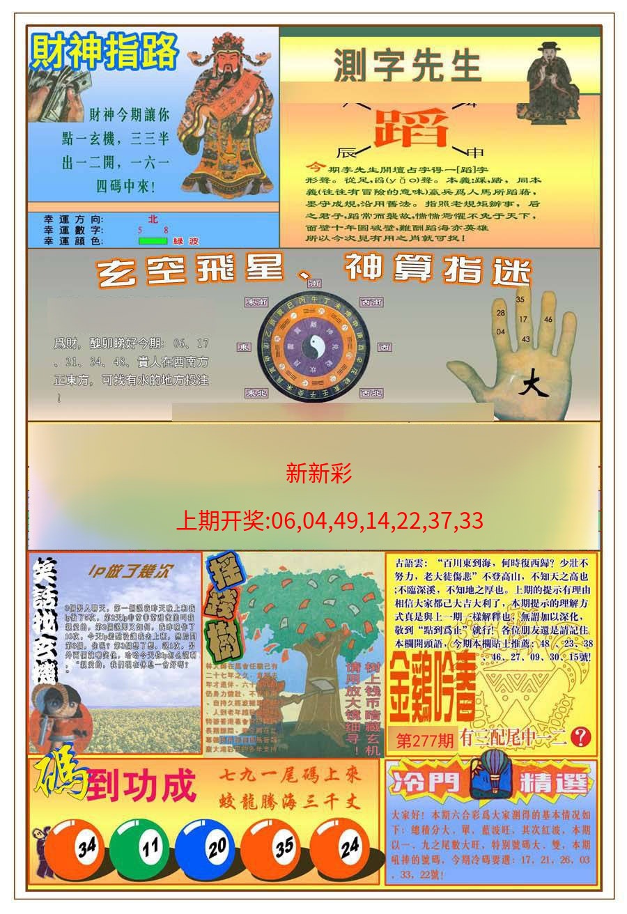 (新版)四柱预测B (新版)四柱预测B